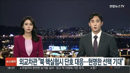 외교차관 "한미일, 북 핵실험시 단호 대응…현명한 선택 기대"