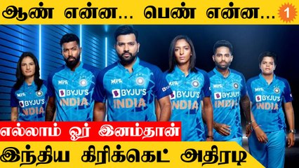 BCCI எடுத்த Historic முடிவு! Women Cricketers-க்கு சமமான Match Fee