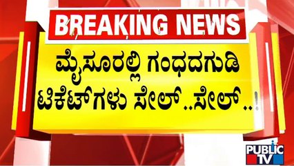 Tickets Sold Out For All Shows At Sangam Theatre In Mysuru | Gandhadagudi Movie | Public TV