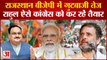 Rajasthan बीजेपी में गुटबाजी तेज, Rahul Gandhi ऐसे Congress को कर रहें तैयार Bharat Jodo Yatra