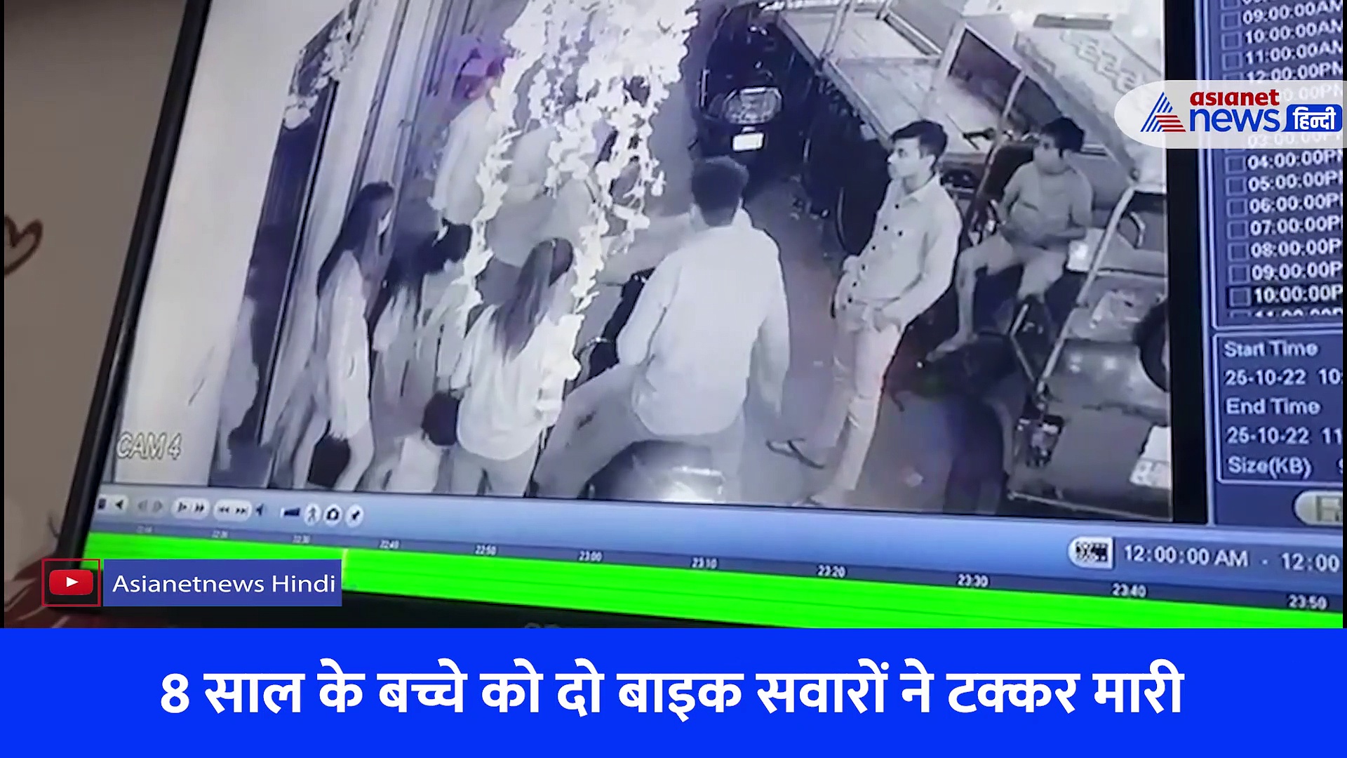 राजस्थान में चरम सीमा पर क्राइम, बच्चे को टक्कर मारी, पिता ने विरोध किया तो बुरी तरह पीटा 