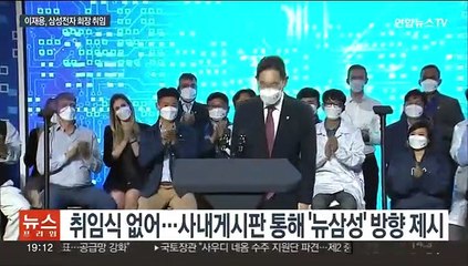 [이슈5] 이재용, 부회장 승진 10년 만에 회장직 올라 外