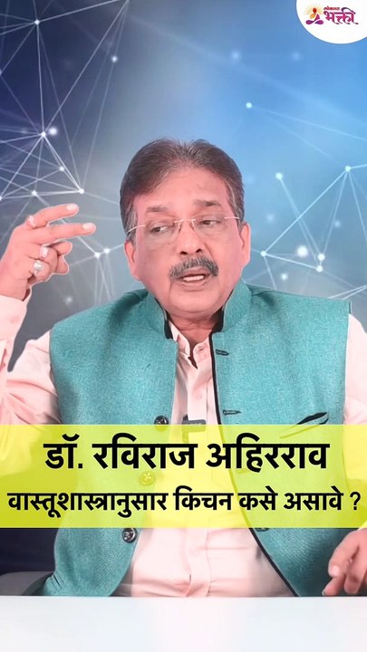 वास्तूशास्त्रानुसार किचन कसे असावे ? shorts