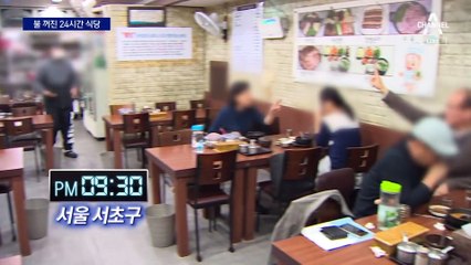 직원 없고, 물가 뛰고…불 꺼진 24시 음식점