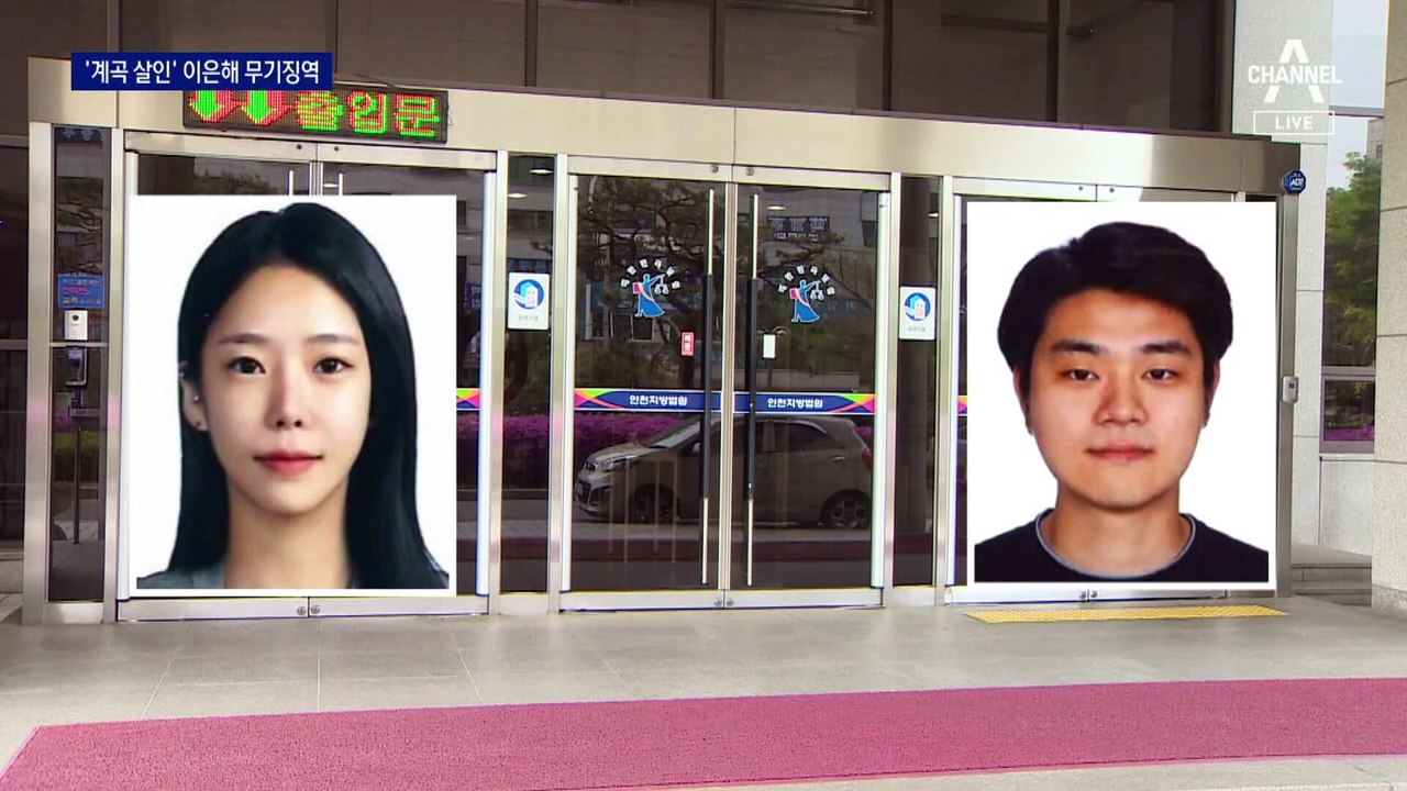 ‘가스라이팅’ 인정 안 했지만…‘계곡 살인’ 이은해 1심 무기징역