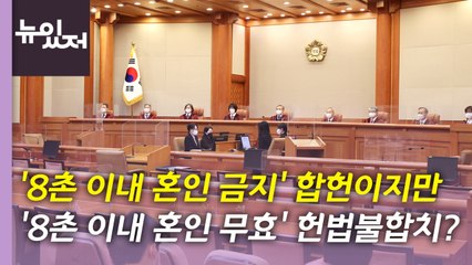 [뉴있저] '계곡살인' 이은해 무기징역...'8촌 이내 혼인무효' 헌법불합치 / YTN
