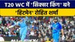 T20 World Cup 2022: Rohit Sharma के नाम दर्ज हुआ छक्कों का बड़ा रिकॉर्ड | वनइंडिया हिंदी *Cricket