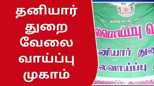 விருதுநகரில் நாளை தனியார் துறை வேலைவாய்ப்பு முகாம் நடைபெற உள்ளது