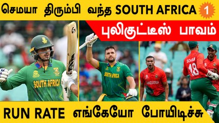 T20 WC 2022: Rossouw Ton முதல் Nortje Spell வரை! Bangladesh-ஐ வீழ்த்திய SA | Aanee's Appeal