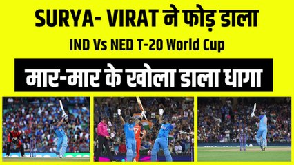 下载视频: Ind vs NED मैच में Virat Kohli और SuryaKumar Yadav ने खेली तूफानी पारी, नेदरलैंड्स की टीम दिखी बेचारी  | Team India | T-20 WC 2022