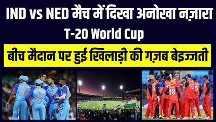 Ind vs NED मैच में दिखी अजीबोगरीब घटना, बीच मैदान पर हुई खिलाड़ी की जबरदस्त बेइज्जती | Team India | T-20 WC 2022