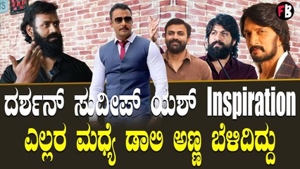 Dhananjay | ಡಾಲಿ ಅಣ್ಣ ಹೆಂಗೆ ಬೆಳೆದ್ರು ಅಂದ್ರೆ | Chetan *Interview