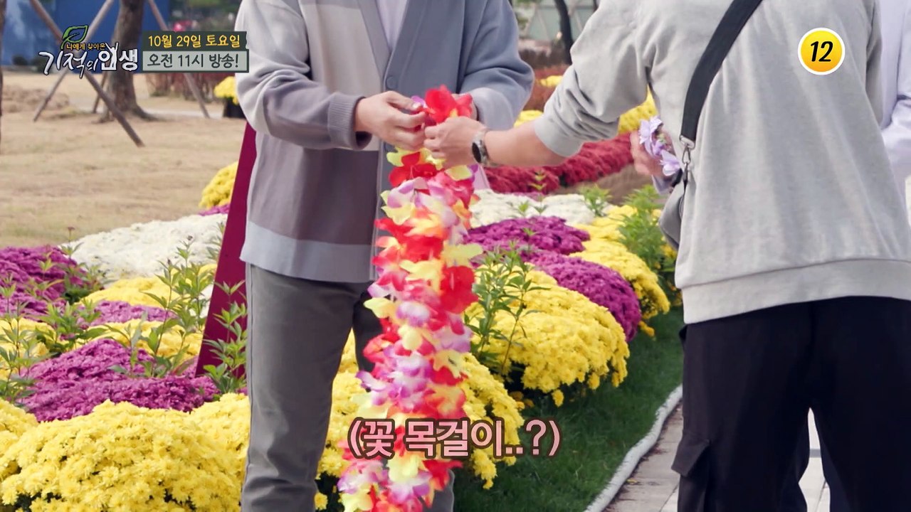 과연 그녀의 비법은? _기적의 인생 123회 예고 TV CHOSUN 221029 방송