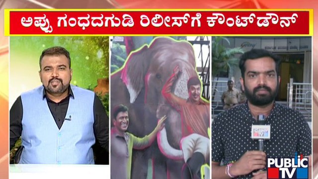 Countdown Begins For Gandhadagudi Movie Release | Puneeth Rajkumar | Public TV