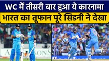 T20 World Cup 2022: Team India की बल्लेबाजी से Sydney के मैदान पर हुआ ये | वनइंडिया हिंदी *Cricket