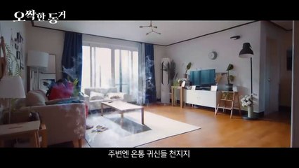 My Chilling Roommate Bande-annonce (EN)