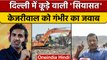 Gautam Gambhir का Arvind Kejriwal पर पलटवार, Ghazipur Landfill Site पर गरमाई सियासत | वनइंडिया हिंदी