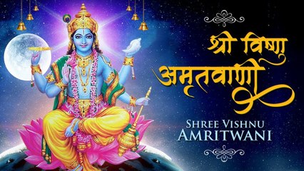 श्री विष्णु अमृतवाणी - Shree Vishnu Amritwani Aarti - Spiritual Activity ~ New Video - 2022`