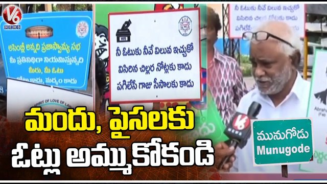 Election Commission Awareness Program On Importance Of Voting | Munugodu Bypoll | V6 News