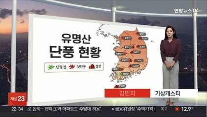 [생활날씨] 내일도 완연한 가을…동해안 곳곳 비