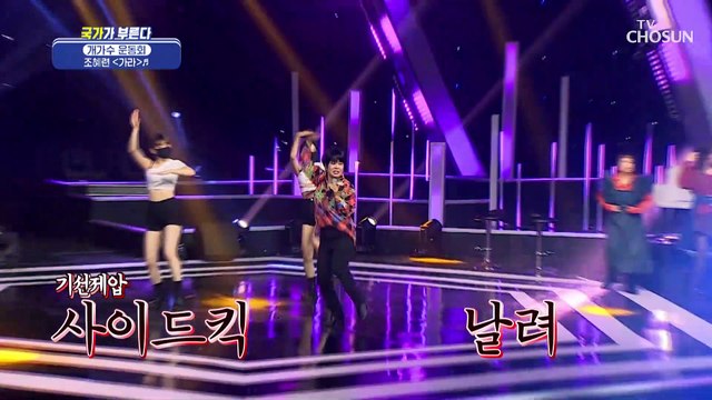 개가수 특집! 흥하면 조혜련 ‘가라’♪ 웃음 준비했쓰~ TV CHOSUN 221027 방송