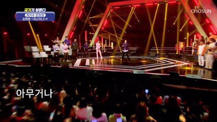 없는 애인도 소환하고 싶은 사랑꾼 김원효 무대 ‘자나깨나’♪ TV CHOSUN 221027 방송