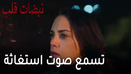 مسلسل نبضات قلب الحلقة 21 - أيلول تسمع صوت استغاثة من بعيد