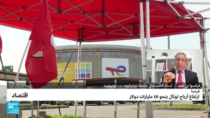 كيف يمكن تفسير الارتفاع القياسي لأرباح شركة توتال؟