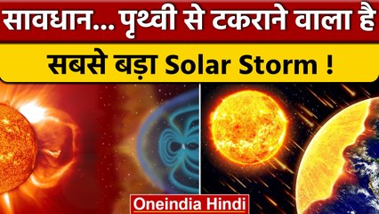 Earth से टकराने वाला है Solar Storm, वैज्ञानिकों ने Tree Rings किया पता | वनइंडिया हिंदी |*News
