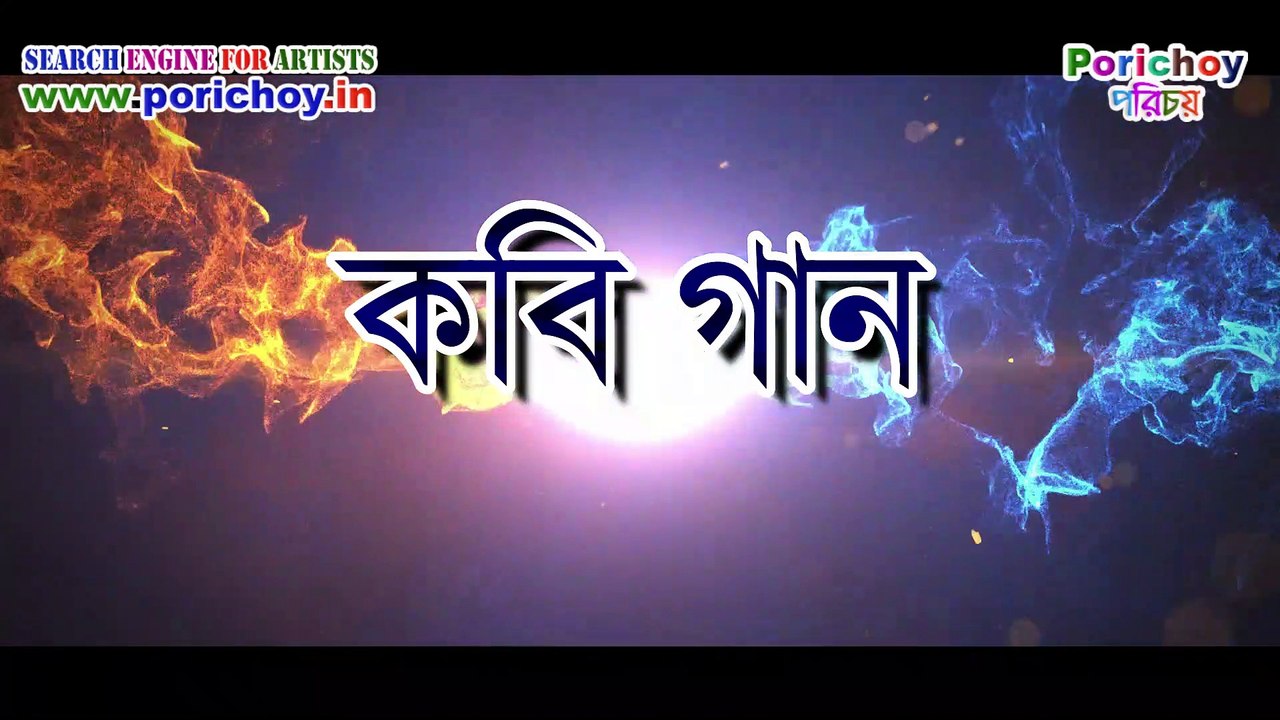 কবি গান - অপূর্ব সুরে ও কন্ঠে প্রেম বিরহের বিখ্যাত গান | অরুন চ্যাটার্জী,কোশীগ্রাম,,পূর্ব বর্ধমান |