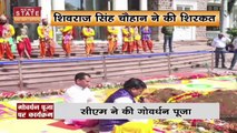 Madhya Pradesh News : पर्यावरण प्रेमी गोवर्धन पूजा में जुड़े : CM शिवराज