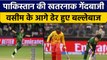 T20 World Cup 2022: Mohammad Wasim की खतरनाक गेंदबाजी, ढेर हुए बल्लेबाज | वनइंडिया हिंदी *Cricket