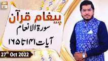 Paigham e Quran - Muhammad Raees Ahmed - 27th October 2022 - ARY Qtv