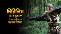 দিরিলিস আরতুগ্রুল গাজী বাংলা ডাবিং - সিজন ০১ পর্ব ০১ | Dirilis Ertugrul Bangla Dubbing - Season 01 Episodes 01 - দিরিলিস আর্তুগ্রুল বাংলা ডাবিং - দিরিলিস আর্তাগ্রুল - দিরিলিস আরতাগ্রুল - আরতুগ্রুল গাজী বাংলা ডাবিং - @BirZoddhaBD @TarangaStudio