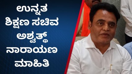 ವಿಶ್ವದ ಗಮನ ಸೆಳೆಯುವ ನಿಟ್ಟಿನಲ್ಲಿ ಬೆಂಗಳೂರು ಅಭಿವೃದ್ಧಿ - ಅಶ್ವಥ್ ನಾರಯಣ್