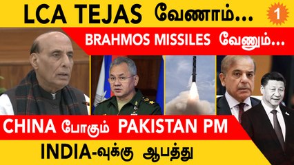 Rajnath Singh-க்கு Phone போட்ட Russia | India-வை தேடி வரும் Malaysia