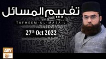 Tafheem ul Masail - Mufti Muhammad Amir - 27th October 2022 - ARY Qtv