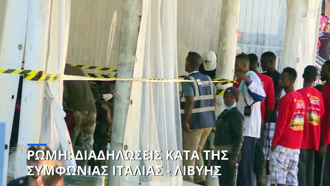 Ρώμη: Διαδηλώσεις κατά της συμφωνίας Ιταλίας - Λιβύης για τους μετανάστες