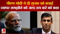 India News: PM Modi ने Rishi Sunak को पीएम बनने पर दी बधाई, इन मुद्दों पर हुई चर्चा