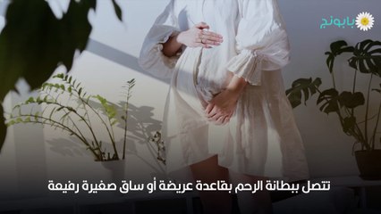 لحمية الرحم أسبابها وأعراضها وأضرارها
