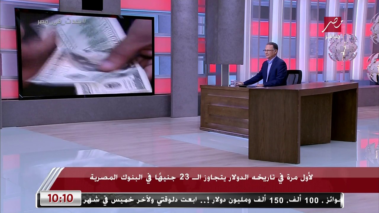 نائب رئيس البنك الأهلي يعلق على قرارات البنك المركزي بتحرير سعر صرف الدولار ويكشف تفاصيل شهادات الاستثمار بعائد 17.25%