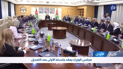 جلس الوزراء يعقد جلسته الأولى بعد التعديل