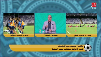 خالد طلعت يحرج عبد المنصف بسبب اللعب مع الكبار.. ومهيب يعلق: انت جاي تهزر " ورهان غريب "