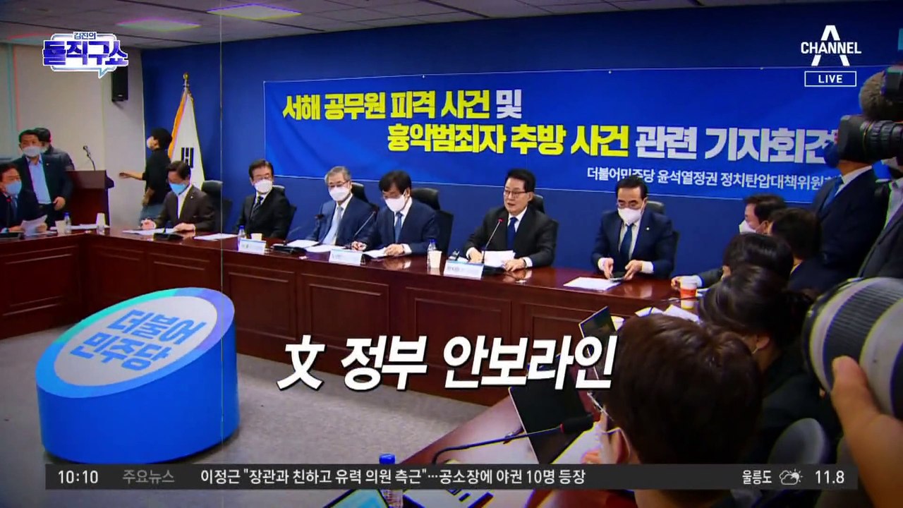 박지원·서훈, ‘서해 피격’ 반격…“삭제 지시·월북몰이 안 해”