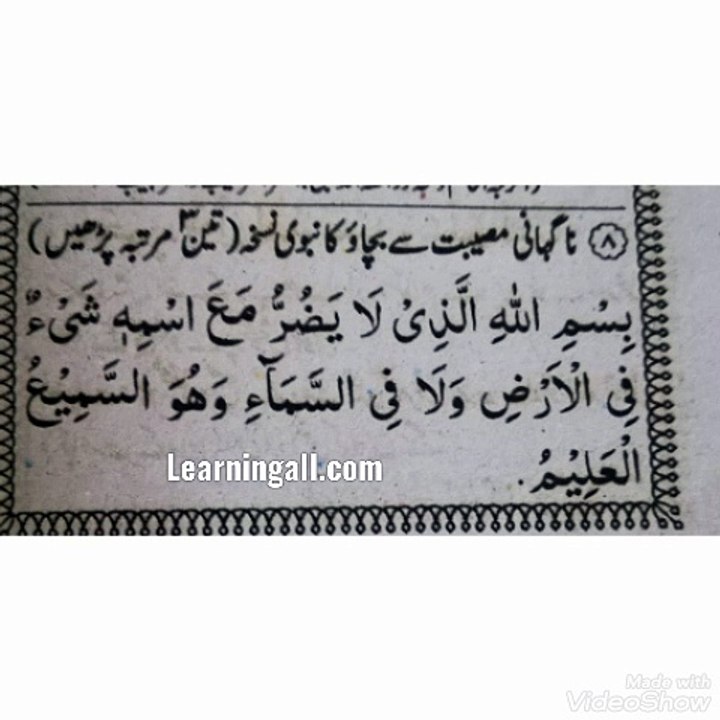 dua. Prophetic prescription to avoid sudden calamity.