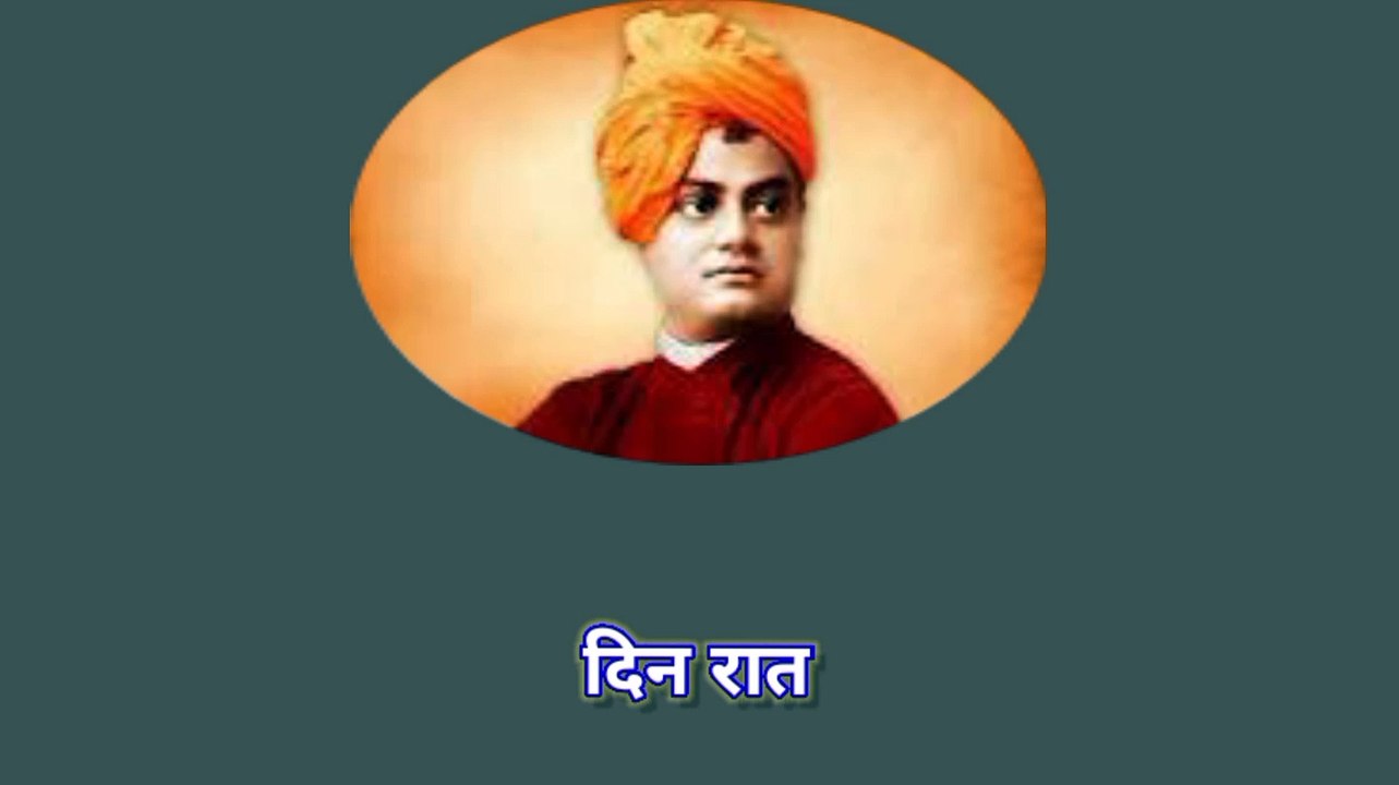 Din raat