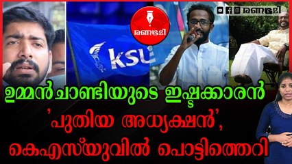 അലോഷ്യസിന് സ്ഥാനമൊഴിയുന്ന അഭിജിത്തിനേക്കാള്‍ പ്രായം