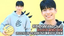 [TOP영상] 위하준(Wi Ha-Jun), 미소마저 잘생긴 미모(221028 ‘언더아머’ 포토월)