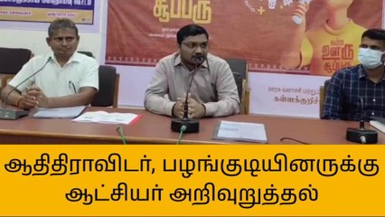 கள்ளக்குறிச்சி: தாட்கோ கடன் உதவி பெற ஆட்சியர் அறிவுறுத்தல்!