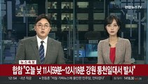[속보] 북한, 오늘 동해상 단거리 탄도미사일 2발 발사
